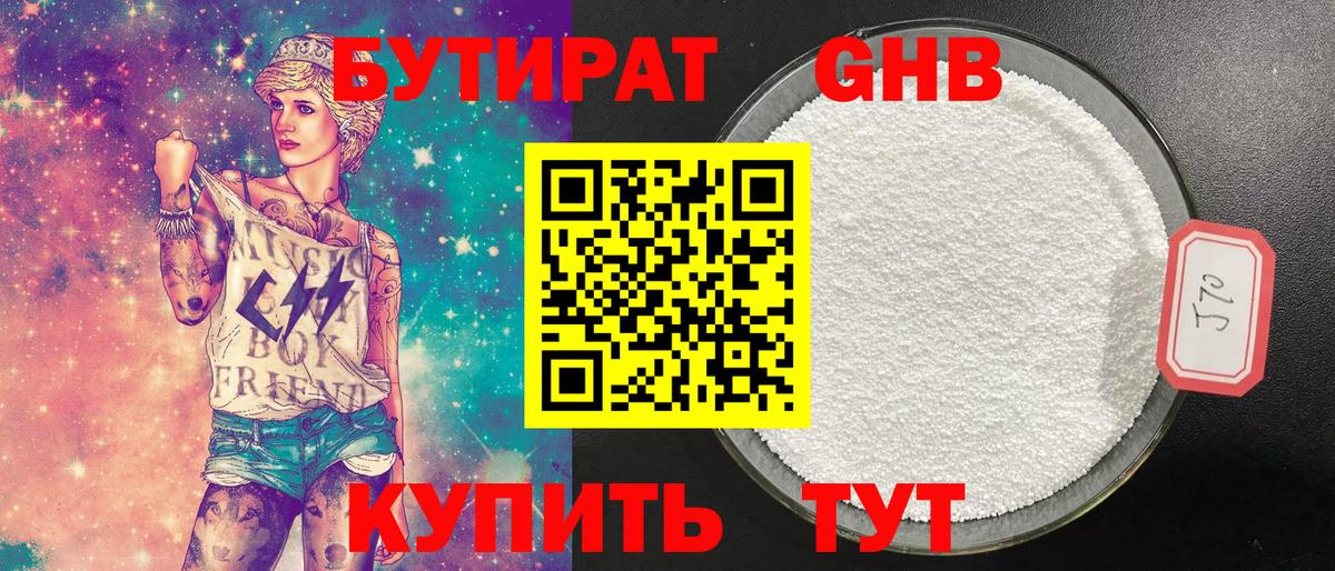 БУТИРАТ  Вход с VPN  Тосно  БУТИРАТ жидкий экстази 