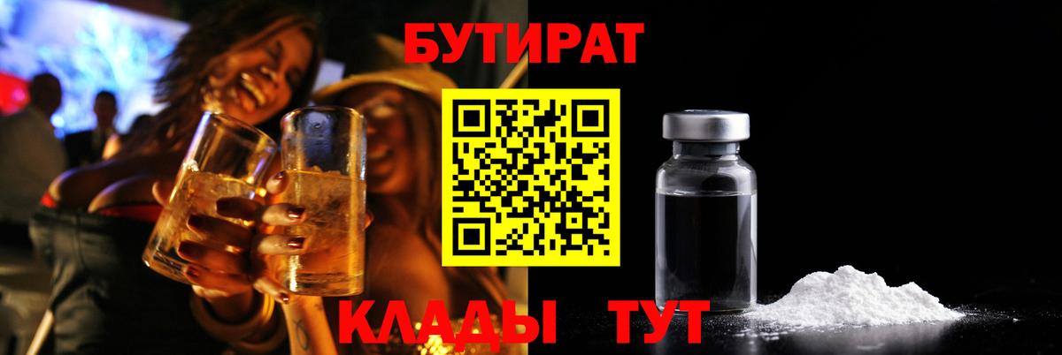 Бутират 1.4BDO Тосно