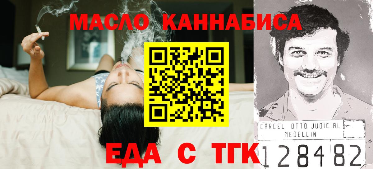 Еда ТГК марихуана  Вход с VPN  Тосно 