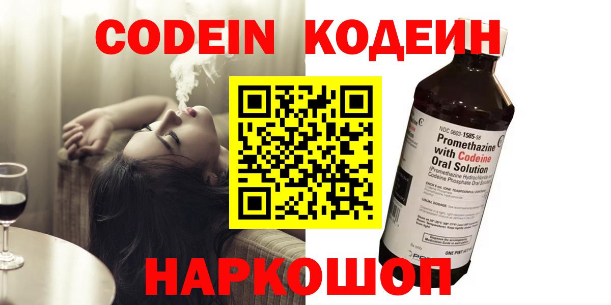 Codein Purple Drank Тосно