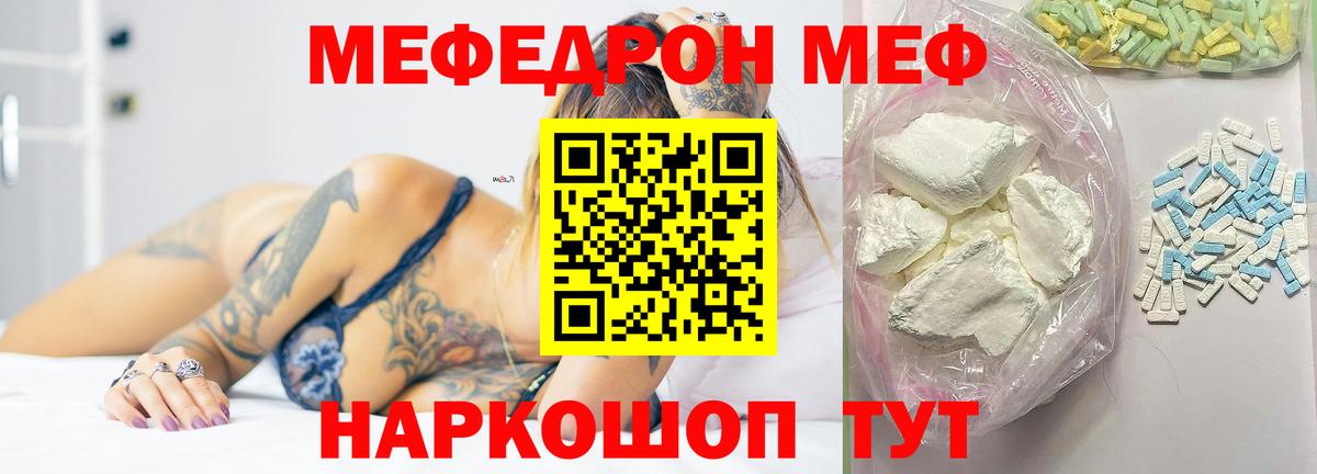 Мефедрон кристаллы Тосно