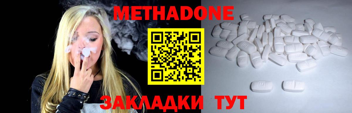 МЕТАДОН VHQ  нарко площадка клад  Тосно  Вход с VPN  Метадон белоснежный    зеркало 