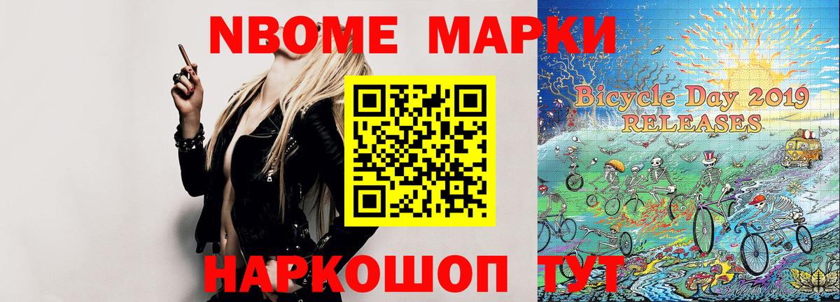 Марки NBOMe 1,5мг Тосно
